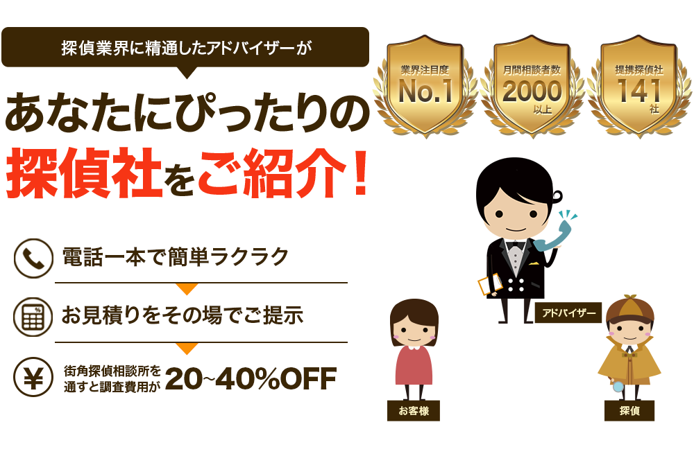 浮気に悩んだらプロの調査を！あなたにぴったりな探偵社をご紹介